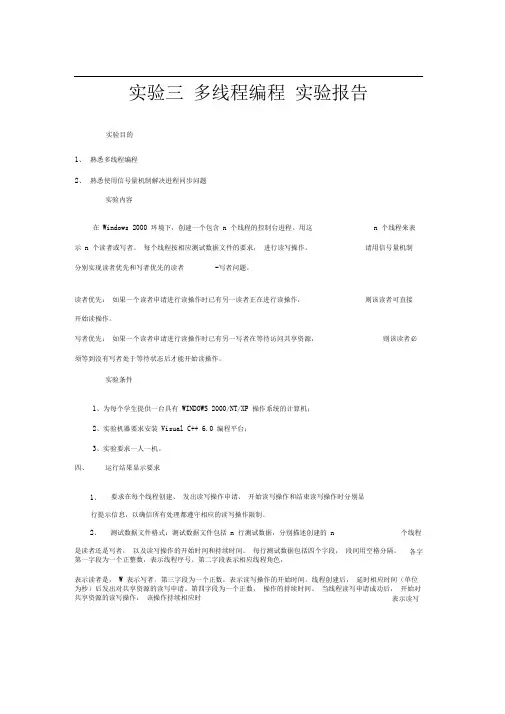 多线程读者写者优先实验报告