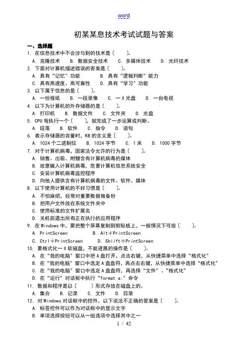 初中信息技术考试精彩试题及问题详解
