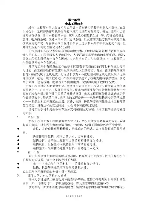 土木工程专业英语课文翻译戴俊