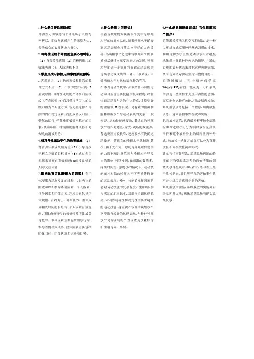 什么是习得性无助感
