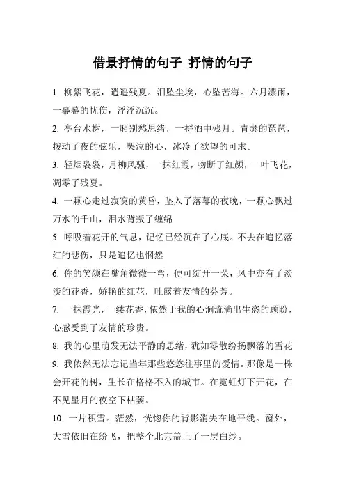 借景抒情的句子_抒情的句子
