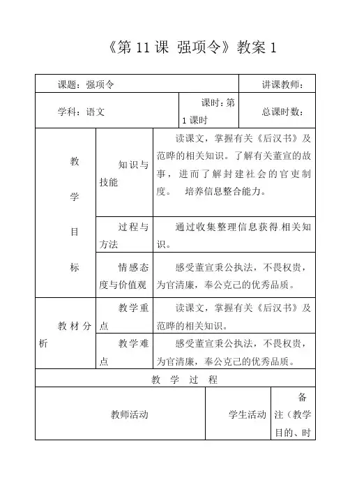 初中语文九年级上册《11.强项令》word教案 (5)