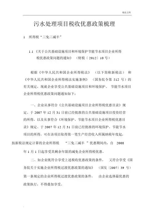 污水处理税收优惠政策梳理