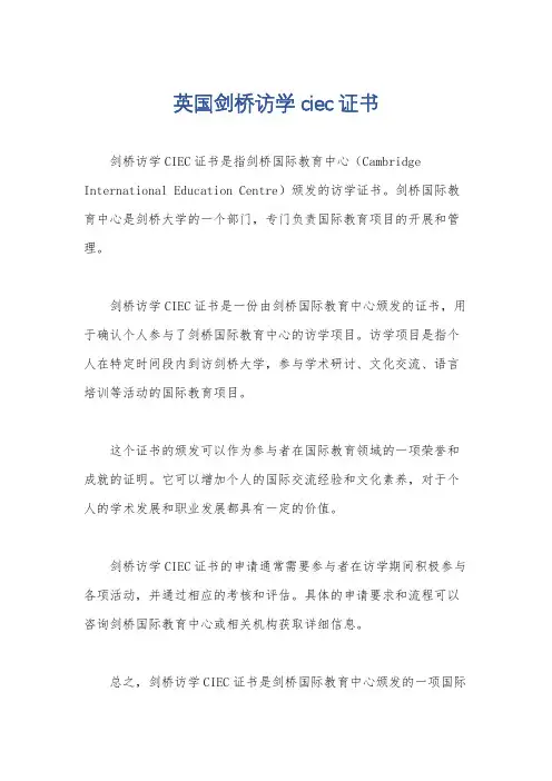 英国剑桥访学ciec证书