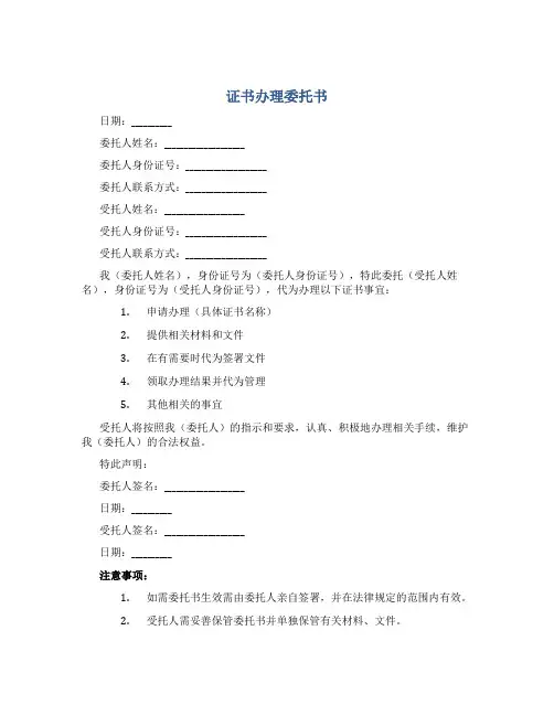 证书办理委托书