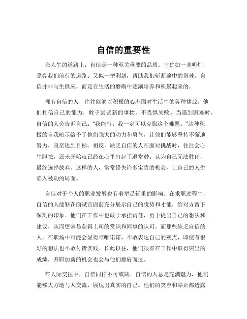 自信的重要性