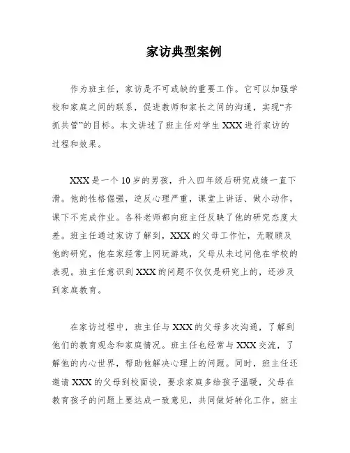 家访典型案例