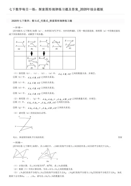 七下数学每日一练：探索图形规律练习题及答案_2020年综合题版