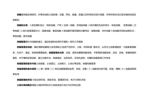 不动产产权产籍管理