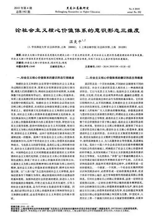 论社会主义核心价值体系的意识形态三维度