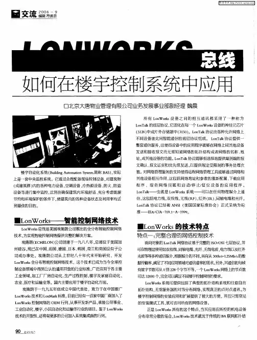 LONWORKS总线如何在楼宇控制系统中应用