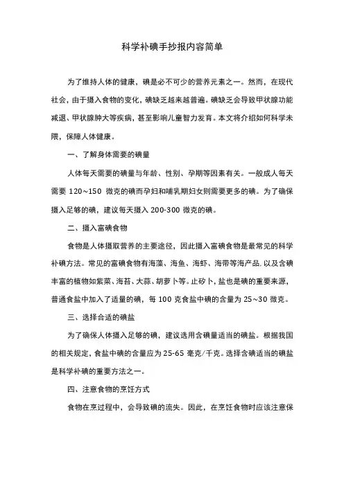 科学补碘手抄报内容简单