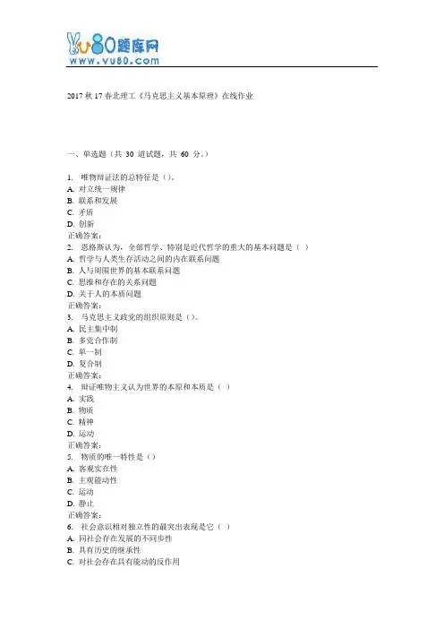 17春北理工《马克思主义基本原理》在线作业