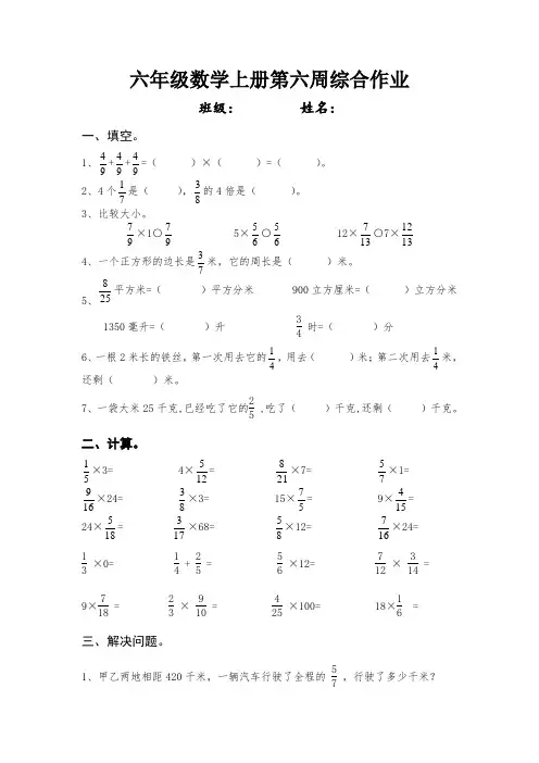 苏教版六年级数学上册第六周综合作业