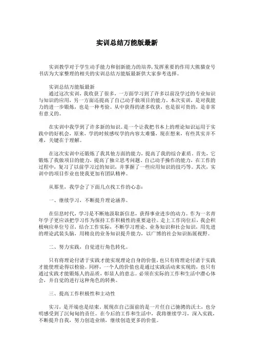 实训总结万能版最新