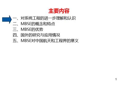 基于模型的系统工程ppt课件