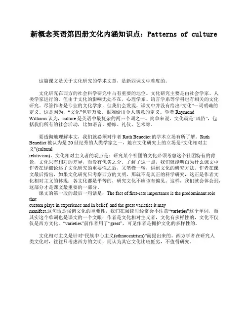 新概念英语第四册文化内涵知识点：Patterns of culture
