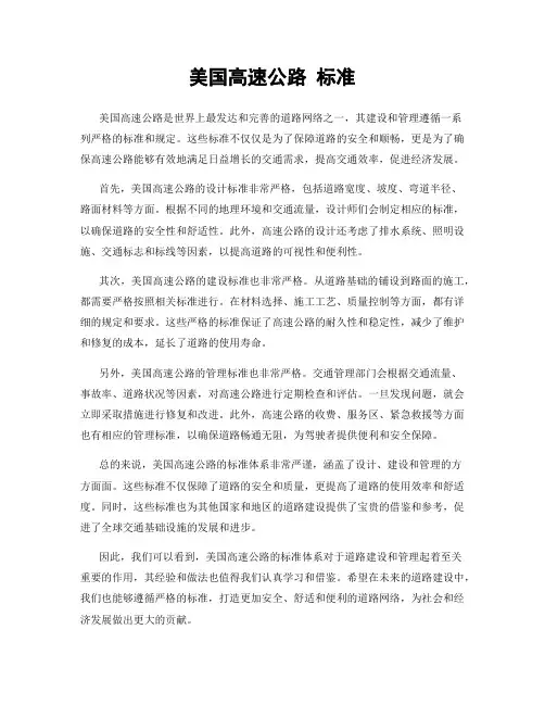 美国高速公路 标准