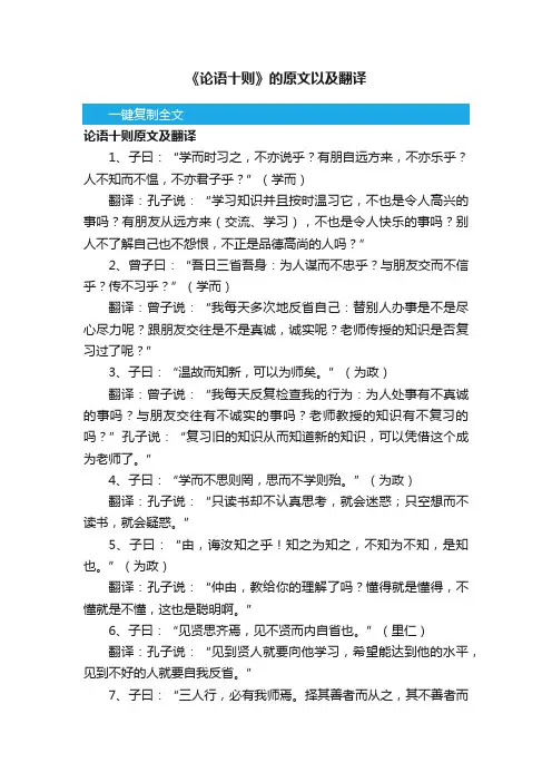 《论语十则》的原文以及翻译