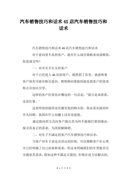汽车销售技巧和话术4S店汽车销售技巧和话术