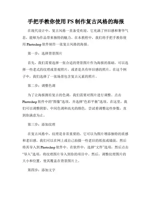手把手教你使用PS制作复古风格的海报