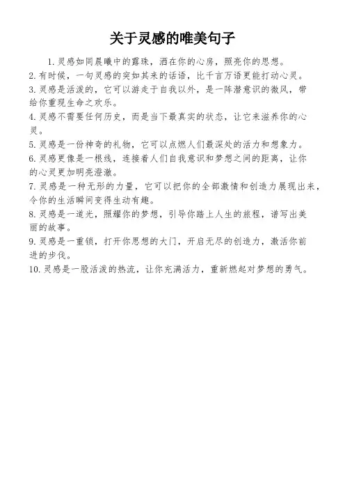 关于灵感的唯美句子