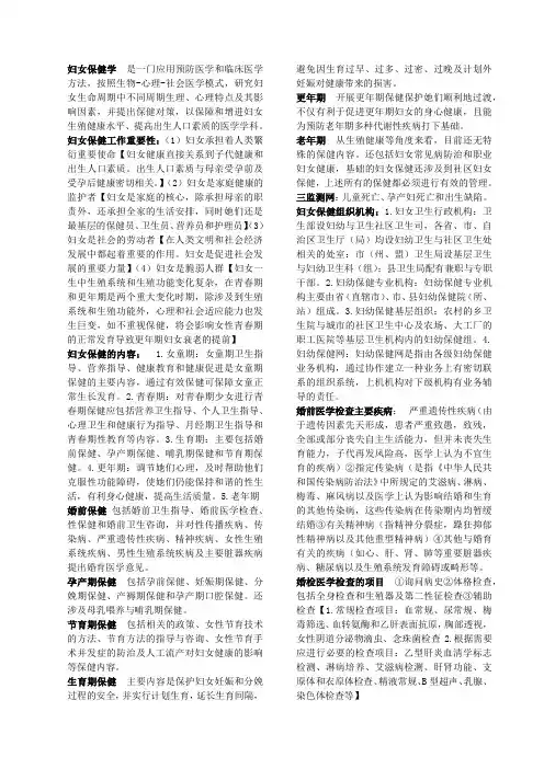 妇女保健