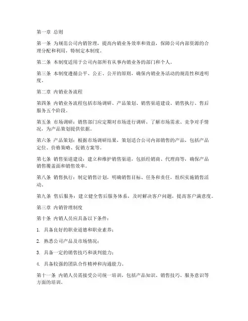 公司内销管理制度