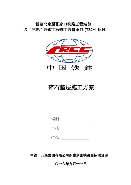 碎石垫层施工方案