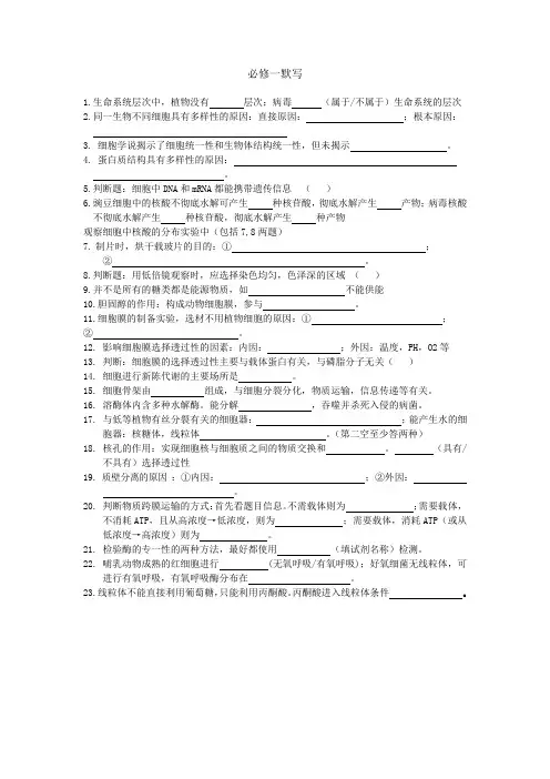高中生物必修一基础知识默写