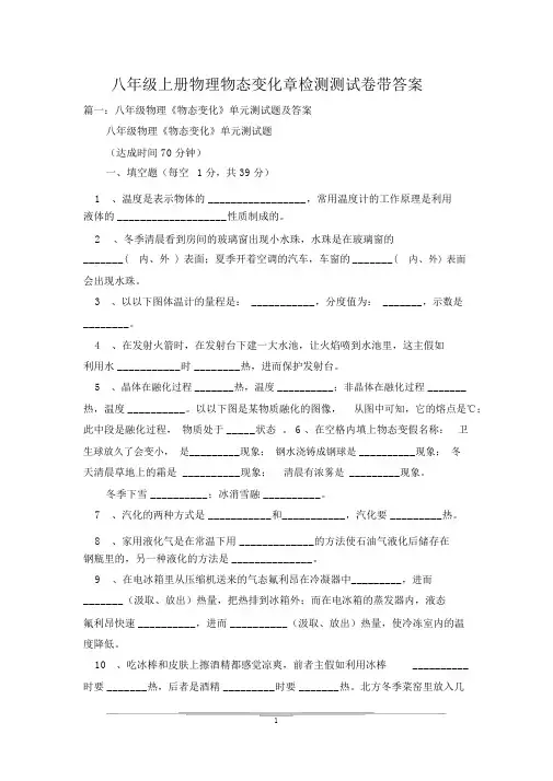 八年级上册物理物态变化章检测测试卷带答案