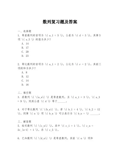 数列复习题及答案
