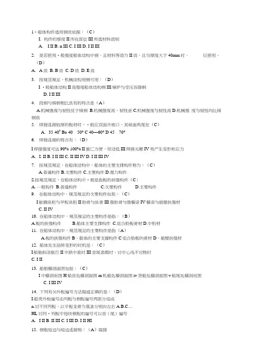 船舶结构设备题库