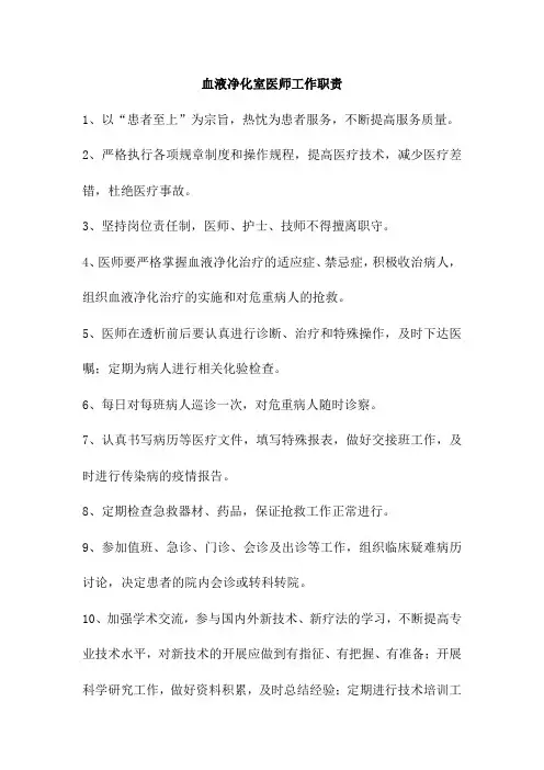 血液净化室医师工作职责