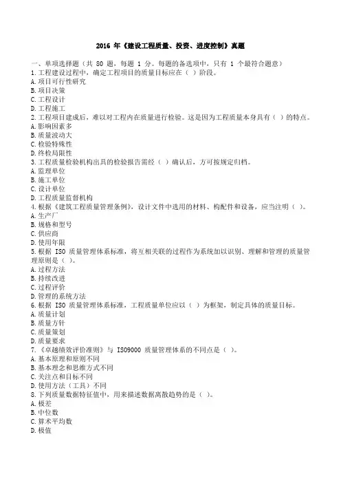 2014-2016年监理工程师《三控》真题及答案