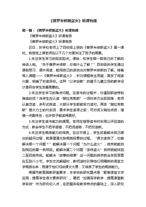 《普罗米修斯盗火》听课有感
