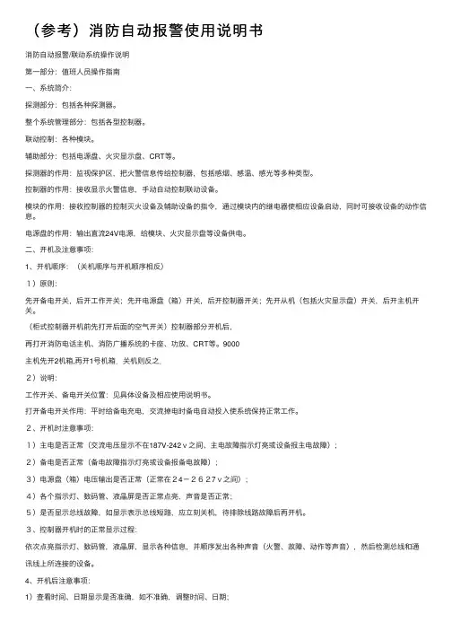 （参考）消防自动报警使用说明书