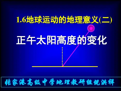 正午太阳高度的分布规律