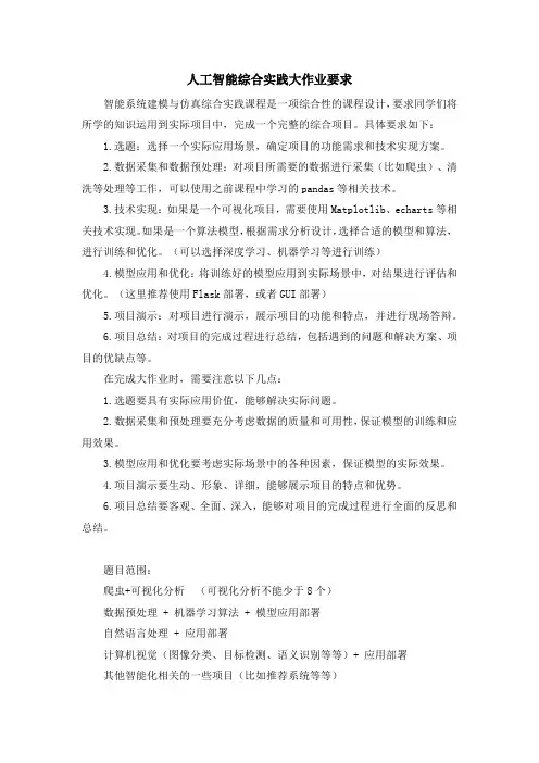 人工智能综合实践作业要求