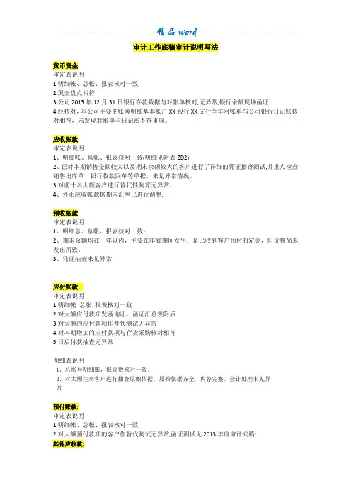 审计工作底稿审计说明写法