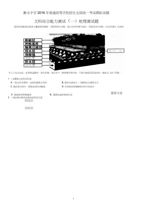 2016衡水中学届高考模拟押题卷文综地理试题