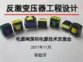 昂宝变压器设计