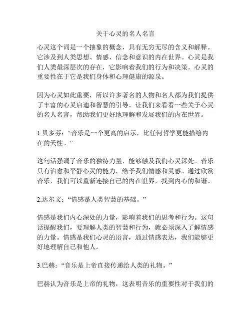 关于心灵的名人名言