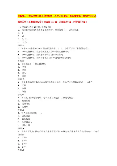 电工证考试(易错题带答案)