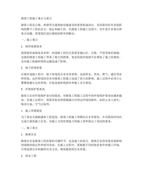 路基工程施工难点_重点