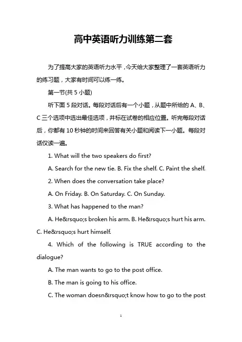 高中英语听力训练第二套