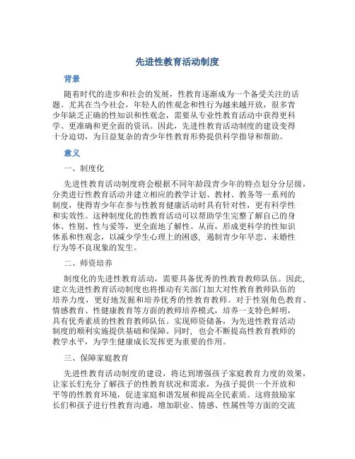 先进性教育活动制度