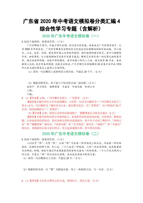 广东省2020年中考语文模拟卷分类汇编4  综合性学习(压缩语段和语言运用)专题(含解析)