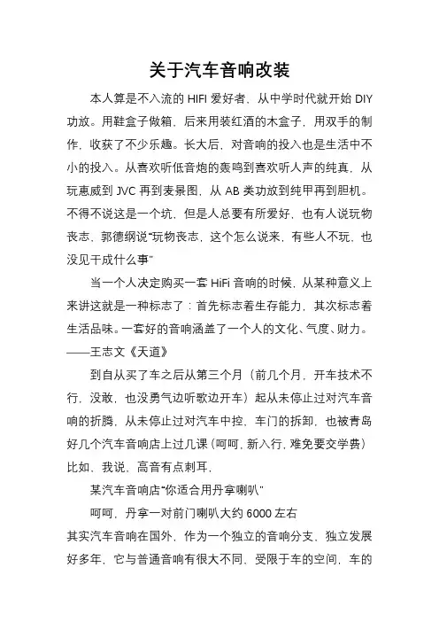 关于汽车音响改装的弯路
