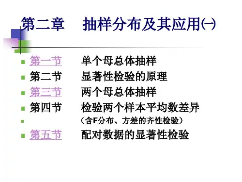 生物统计学课件抽样分布及应用一